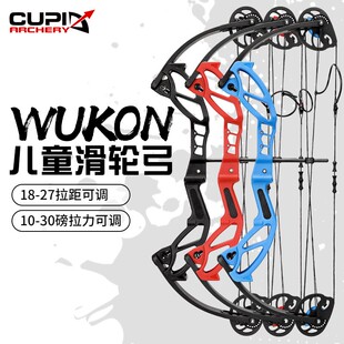 雷瓦侬悟空儿童滑轮弓新手室内射箭儿童入门弓练习弓青少年滑轮弓