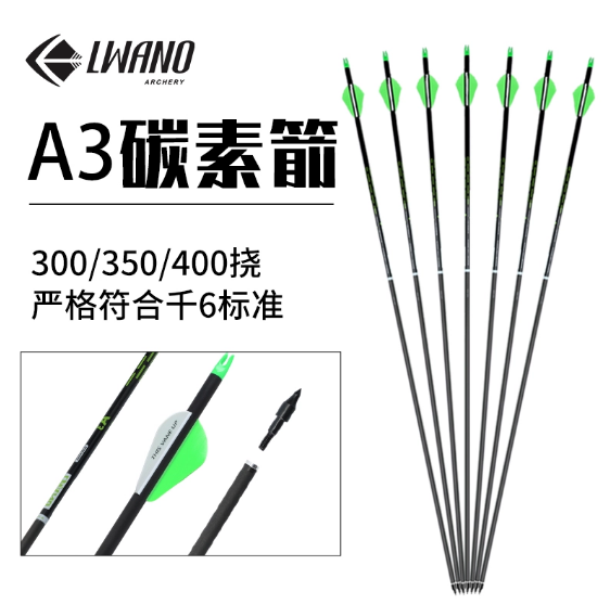 雷瓦侬新款A3高端碳素箭复合弓箭