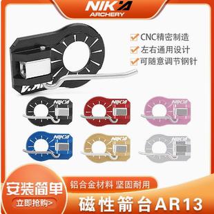NIKA竞技反曲弓箭台射箭箭器材弓箭磁性箭台娱乐箭馆竞技射准配件