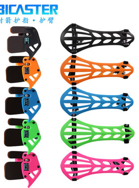 BICASTER贝卡斯特反曲弓传统射箭护具配件专业弓箭竞技光护臂护指