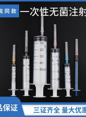 医用无菌一次性注射器带针头1/5/20ml10毫升针筒针管人用喂食配药