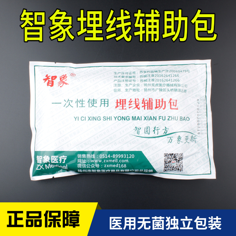 埋线辅助包一次性穴位埋线工具包 埋线针疗法 智象 埋线辅助包