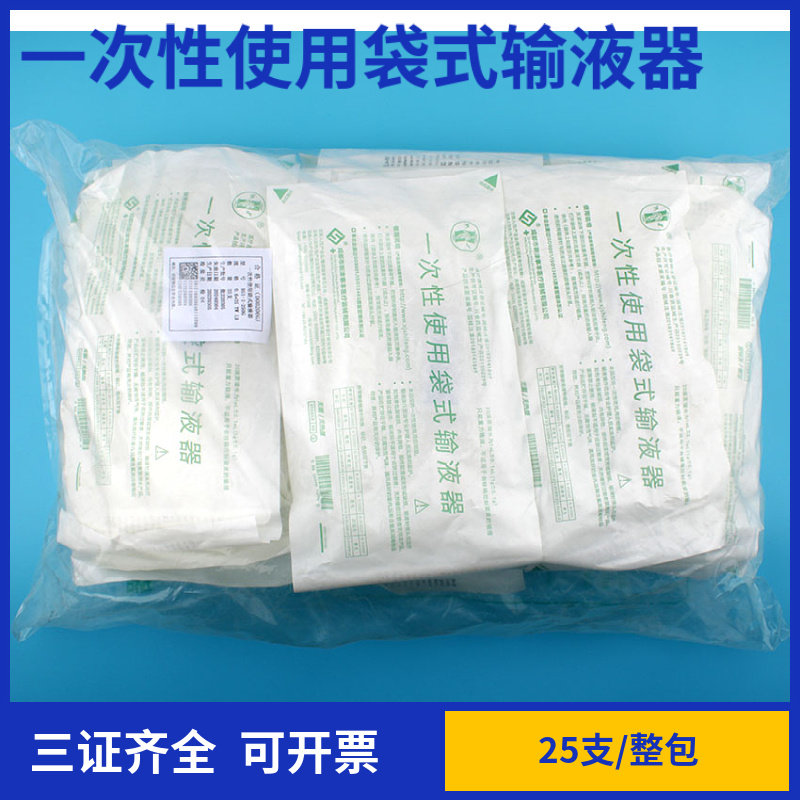 250ml一包25支一次性使用袋式输液器带针头静脉医用无菌点滴管
