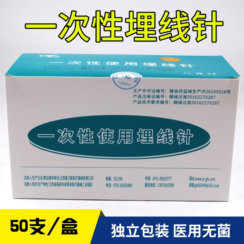 格兰斯一次性使用埋线针胶原蛋白线中医开穴埋线独立包装美容无菌