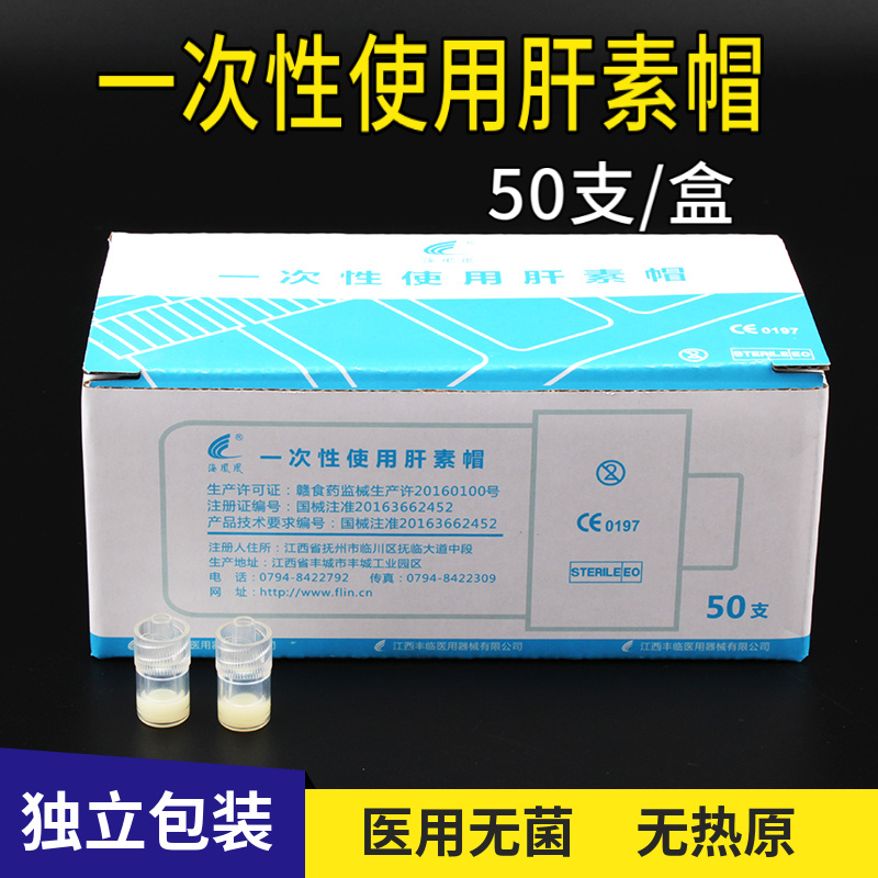 海凤凰一次性使用肝素帽留置针