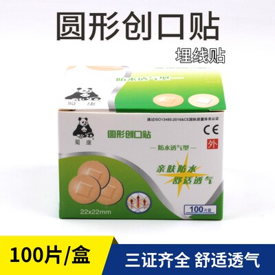 蜀康圆形创口贴一次性