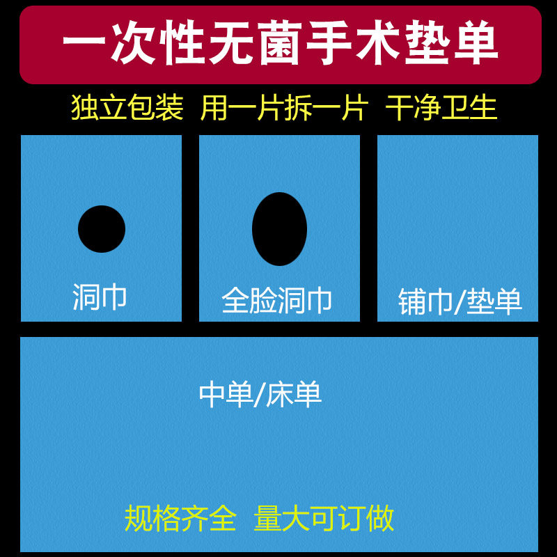 灭菌独立包装一次性无菌洞巾双眼皮微整全脸孔巾口腔眼科开口巾