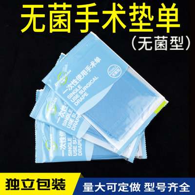 医用一次性中单无菌手术单防水油布隔尿床单灭菌妇科检查护理垫单