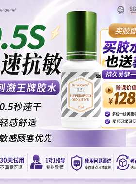 石田仟叶0.5S低刺激睫毛胶水