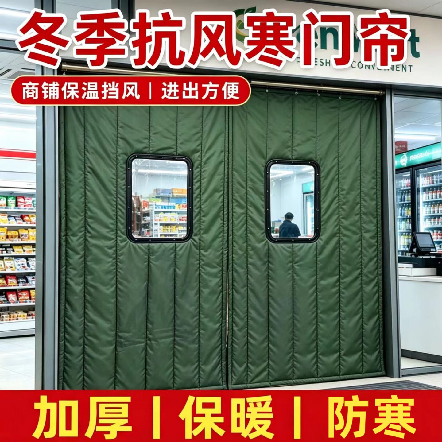 棉门帘挡风帘冬季室外防寒帘商场门帘