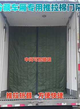 冷藏车冷库门帘隔热保温防风防潮