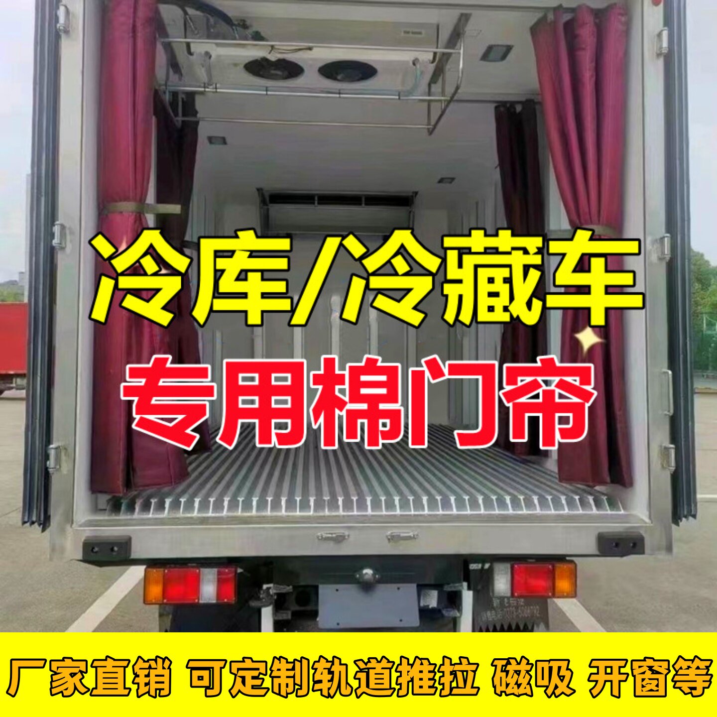 冷库门帘冻库专用冻品棉帘家用空调棉门帘加厚冷藏车保温车间隔断