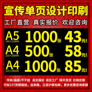 宣传单印制打印设计制作海报定制折页a4彩页双面广告单页批量印刷