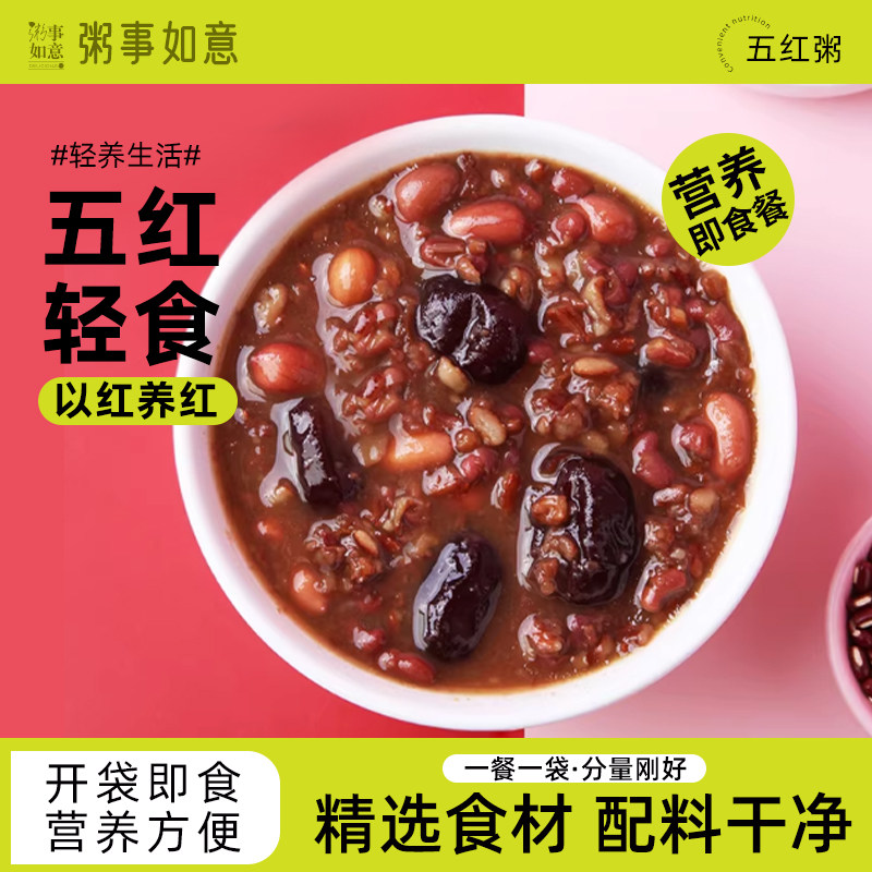 粥事如意五红汤粥方便速食哺乳期孕妇产后免煮月子红豆红枣粥即食