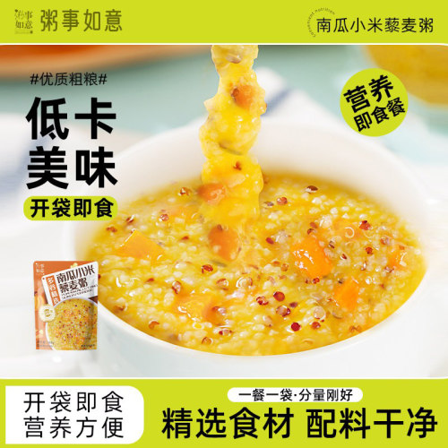 南瓜小米粥300g藜麦粥开袋即食粥