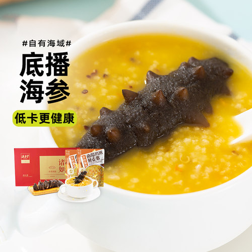 海晏堂即食大连刺参小米粥藜麦粥