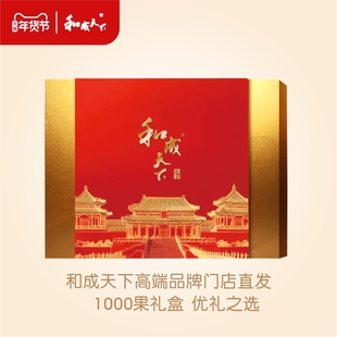 和成天下槟榔 和成门店1000果礼盒 紫禁城联名限定款 至尊礼品