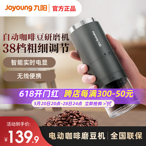 九阳磨豆机咖啡研磨机电动打粉机
