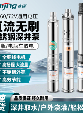 智能无刷直流深井螺杆潜水泵24V48V60V72V高扬程不锈钢水井抽水泵