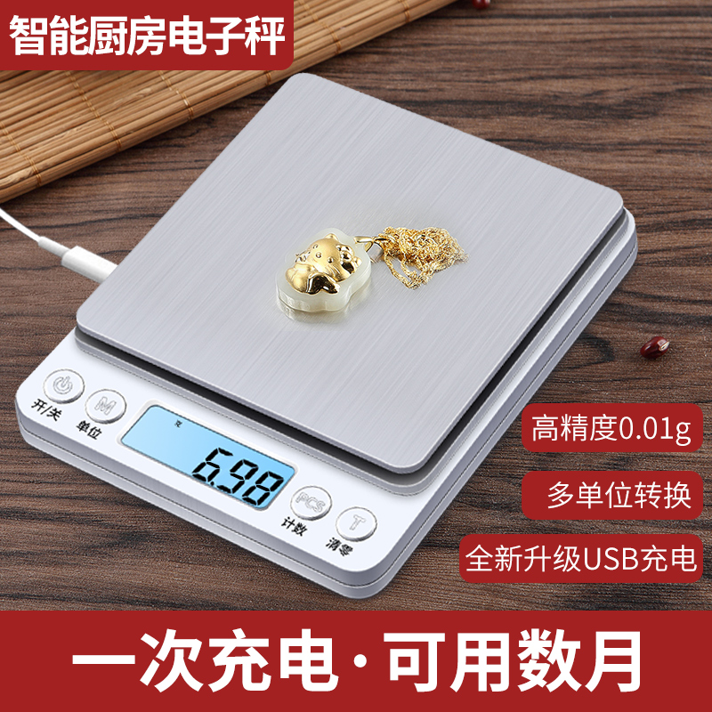 烘焙精准家用小型数度厨房秤