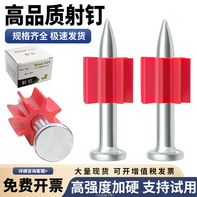 射钉高强度硬质钢钉固定神器