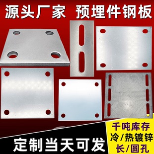 冷镀锌铁板 钢管底座幕墙工程钢结构 热镀锌预埋件 预埋钢板圆孔