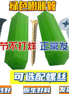 绿色塑料膨胀管6mm6厘涨塞胀塞M6墙塞胶塞胶栓塑料膨胀螺丝直通