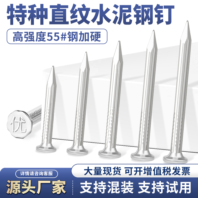 特种白色直纹水泥钉钢钉水泥墙砖墙钉子混凝土钢钉高强度相框钉子