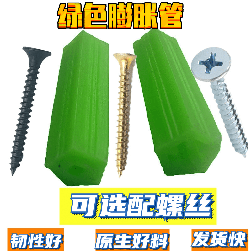 绿色墙塞塑料膨胀管膨胀螺丝