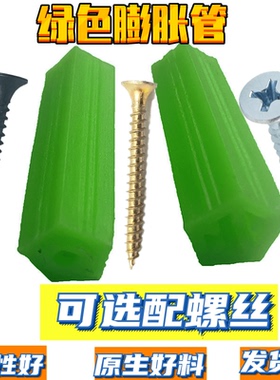 绿色塑料膨胀管6mm6厘涨塞胀塞M6墙塞胶塞胶栓塑料膨胀螺丝直通
