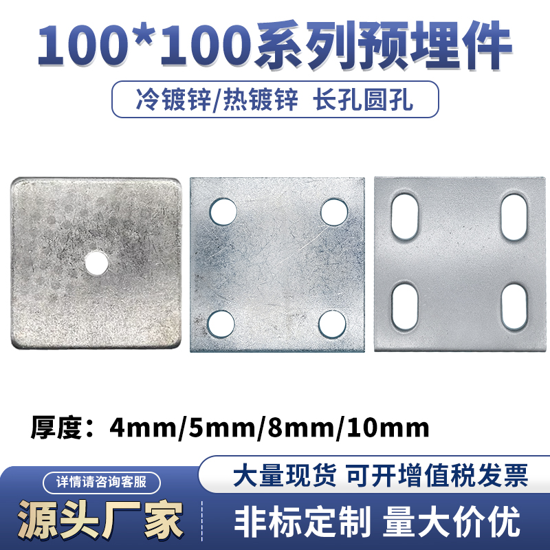 100镀锌铁板热镀锌预埋件护栏