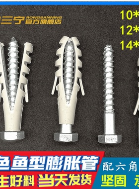 灰色膨胀管尼龙塑料膨胀管胶塞 鱼式鱼形膨胀配六角螺丝10M12M14