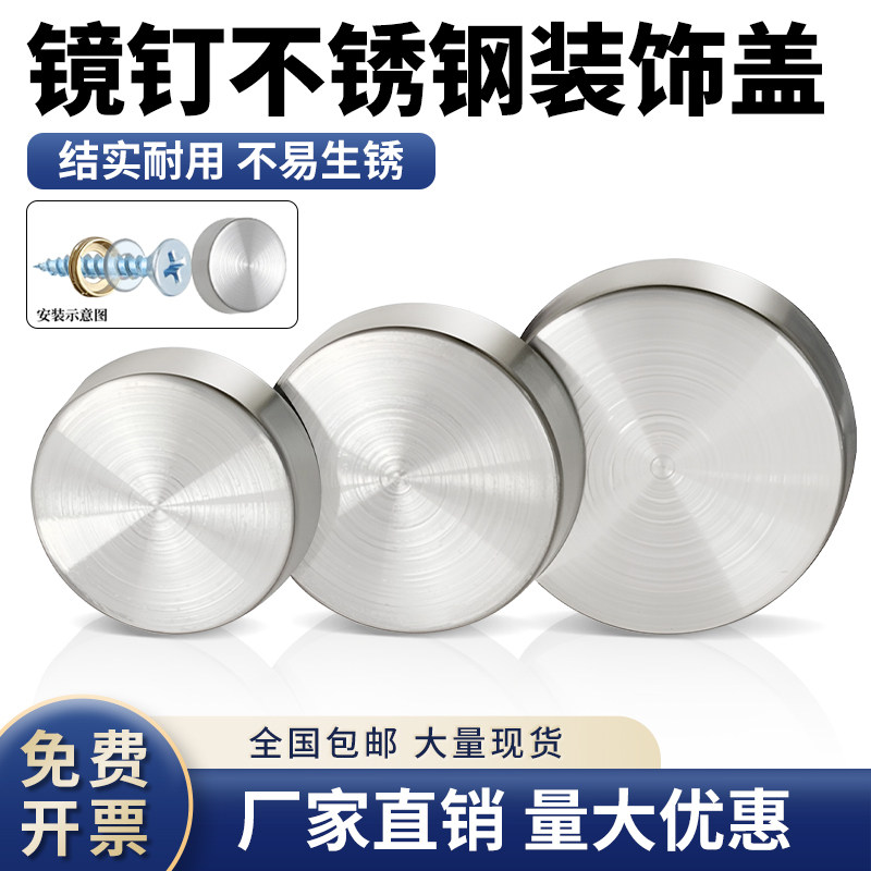广告钉不锈钢镜钉装饰盖图片