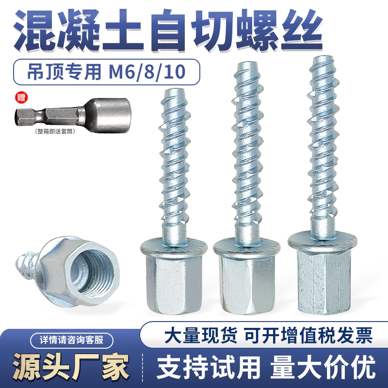 悬吊式天花板丝杆自切螺丝钉混凝土自攻锚栓无主灯木工悬吊式天花
