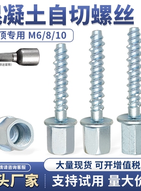 荣三宁吊顶丝杆自切螺丝钉混凝土自攻锚栓无主灯木工吊顶神器M8/6