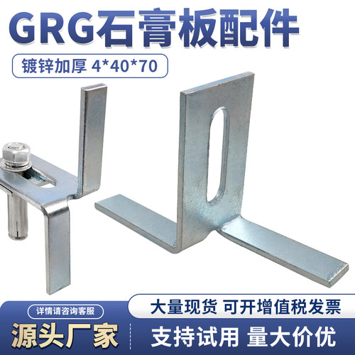 GRG石膏板吊顶配件L型直角角码