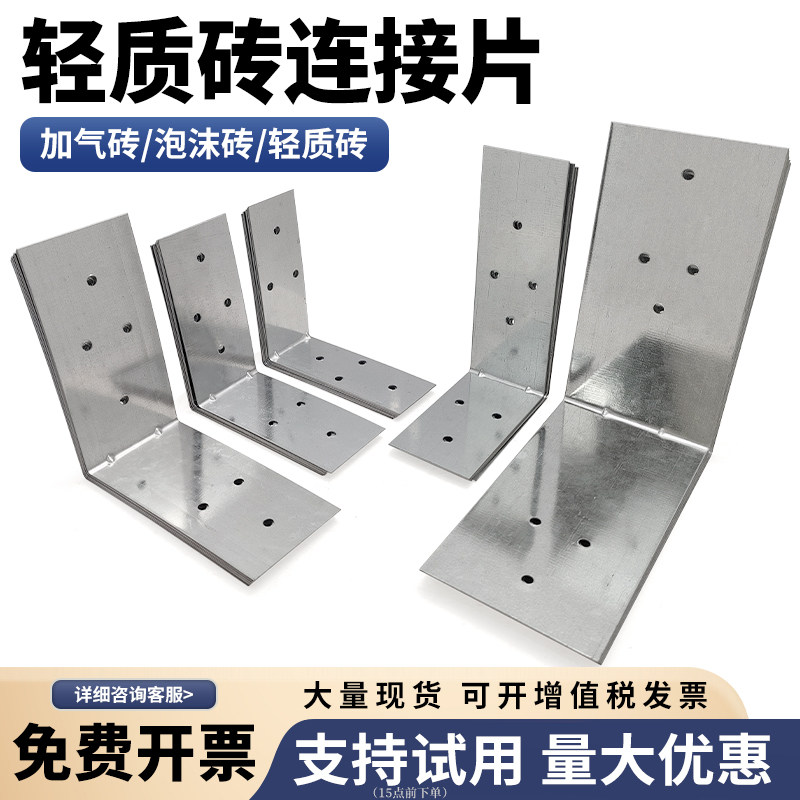 加气砖连接片轻质砖连接片图片