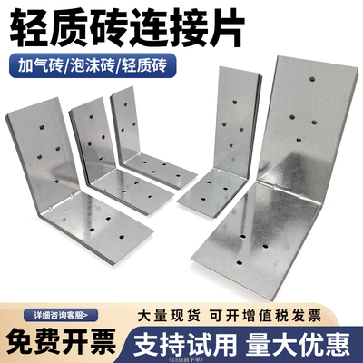 加气砖连接片轻质砖连接片