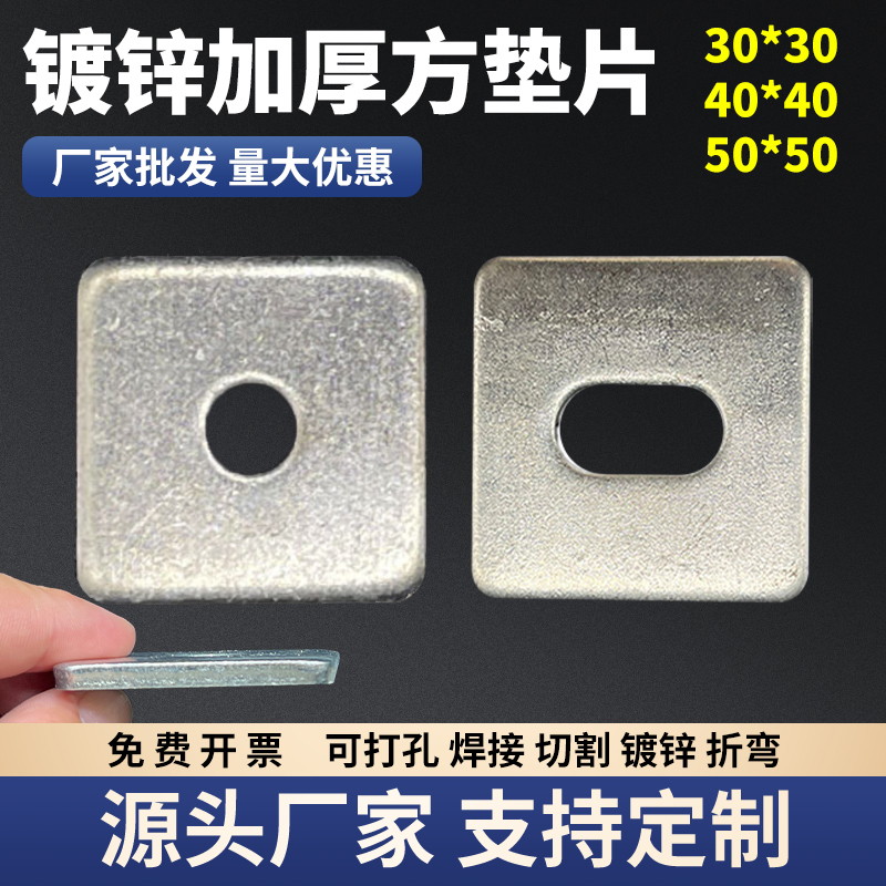 加大镀锌方垫片加厚带孔铁板四方垫片镀锌铁垫片止水螺杆用幕墙