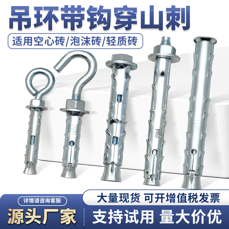 穿山刺吊环膨胀螺丝空心砖专用