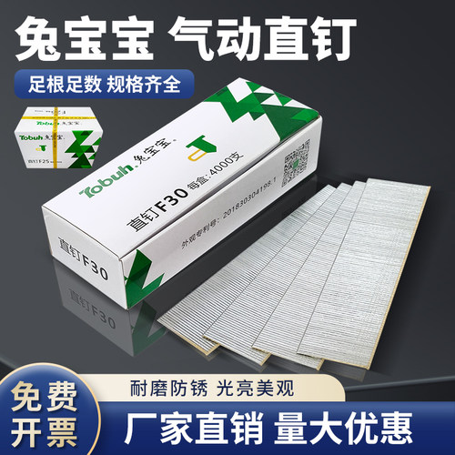 兔宝宝气动直钉枪钉F30T50木工用