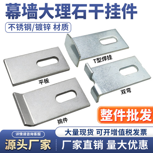 幕墙瓷砖大理石干挂件