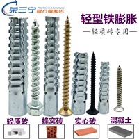 轻型铁膨胀螺丝轻质砖专用膨胀管蜂窝砖发泡砖轻体多孔砖膨胀螺丝