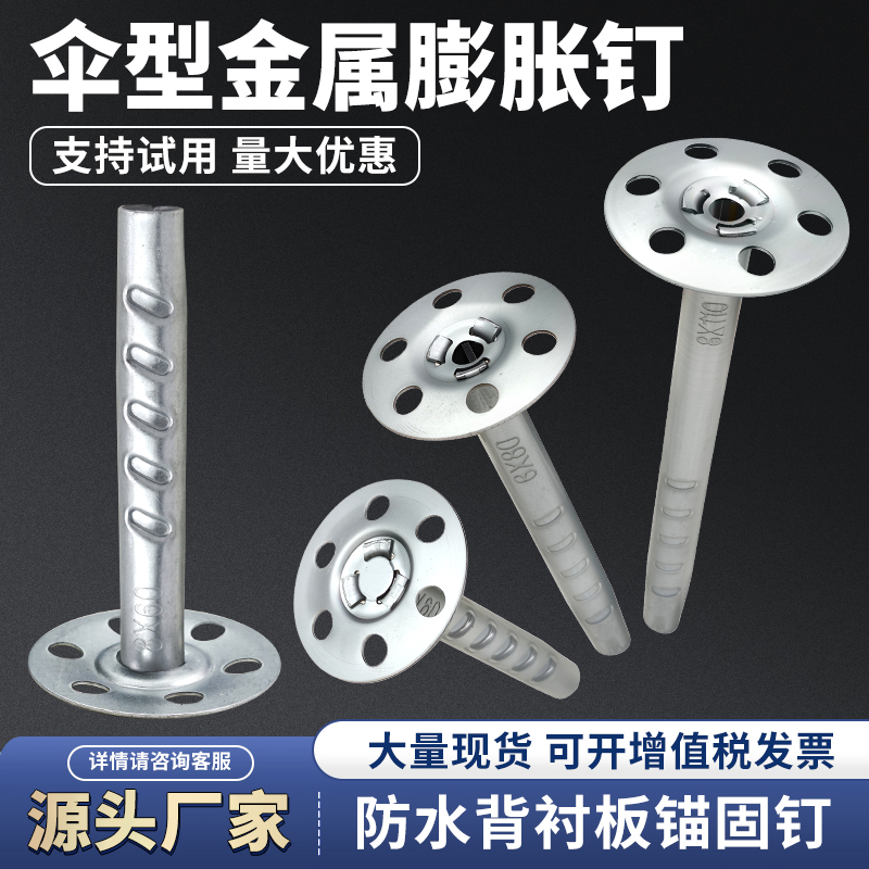 金属保温板钉内外墙伞型膨胀钉