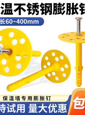 保温墙专用膨胀螺丝保温层保温板固定钉锚固胀钉内外墙分体保温钉