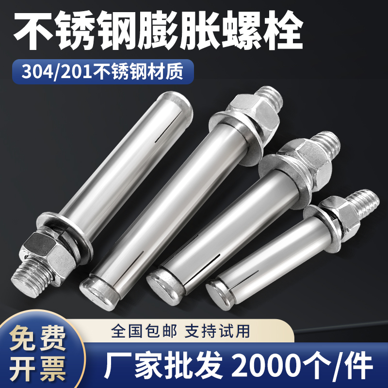 批发304不锈钢外膨胀螺栓拉爆