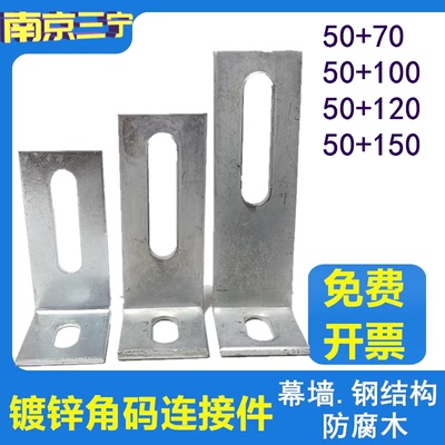 50*100加厚镀锌直角连接件固定
