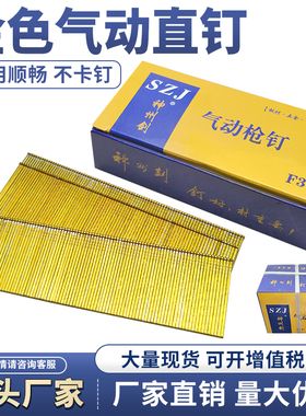 金色气动枪钉 直钉 排钉 气排钉 胶钉F15F20F25F30T38T50木工枪钉
