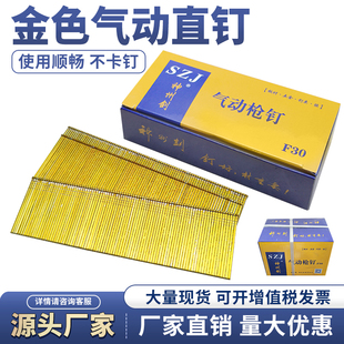 气排钉 排钉 胶钉F15F20F25F30T38T50木工枪钉 直钉 金色气动枪钉