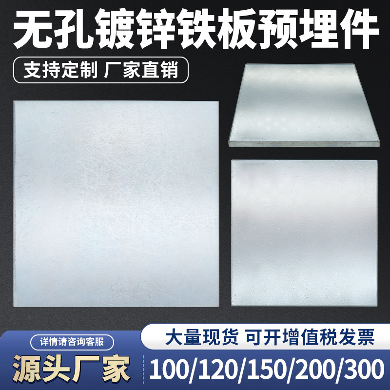 无孔加厚镀锌铁板钢板预埋板焊接护栏立柱钢管底座钢结构幕墙连接图片